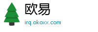 欧易